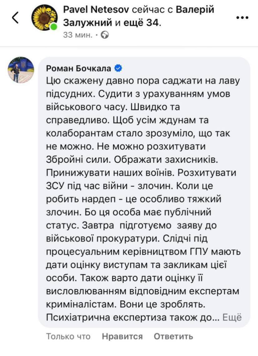 Коментар координатора ВГО ''Стоп корупції'' Романа Бочкали