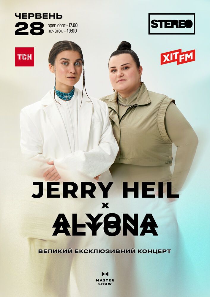 Первое выступление после Евровидения: alyona alyona x Jerry Heil готовят большой концерт в Киеве