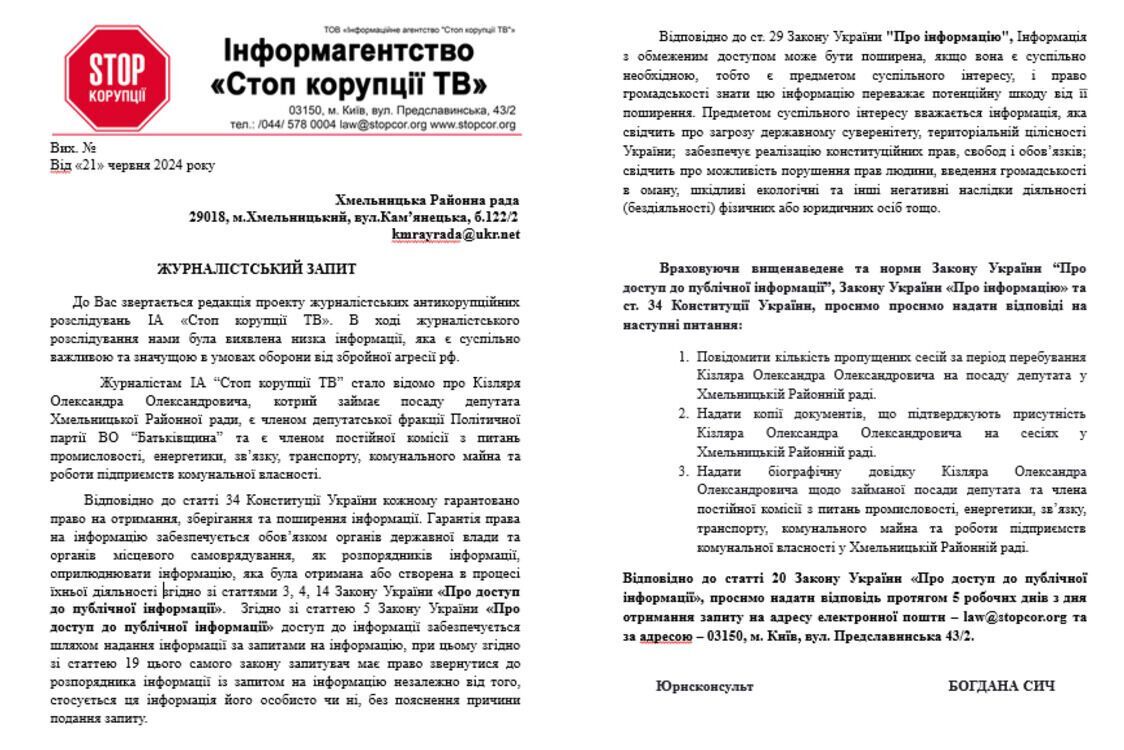 Журналисты передали обращение в районный совет о деятельности депутата Александра Кизляра