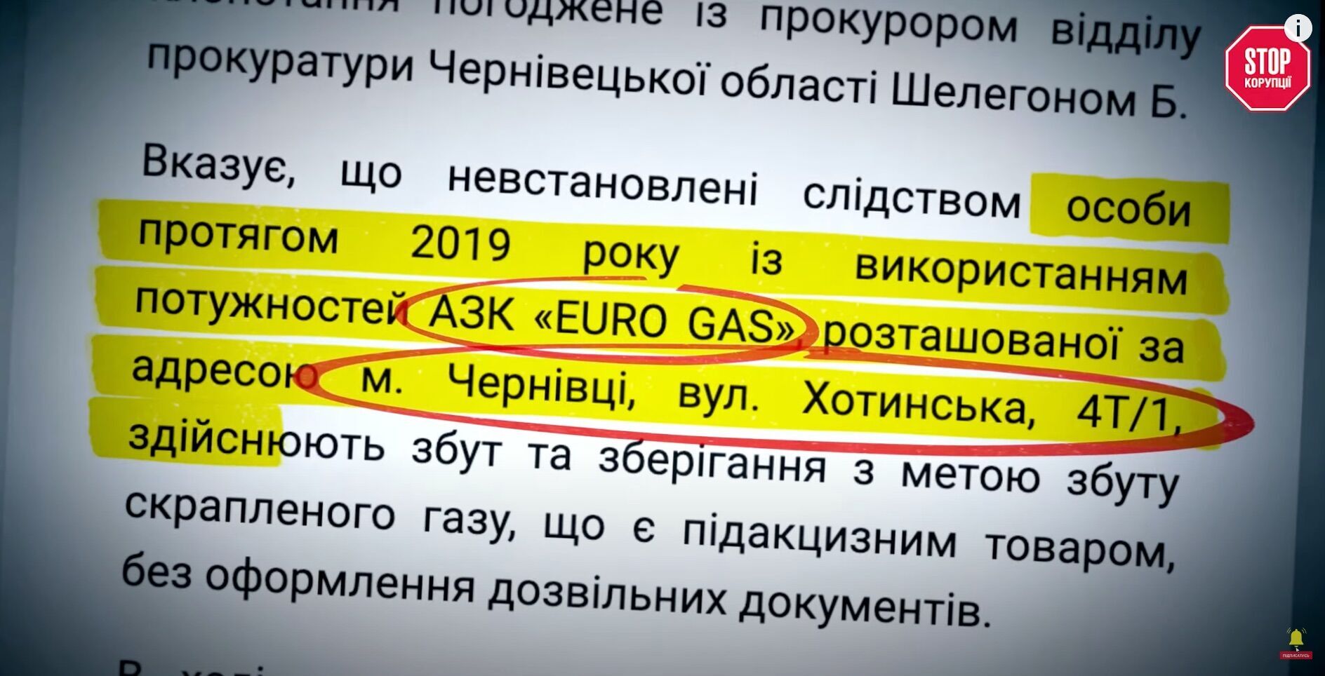 Структури Гамазинських фігурують у розслідуванні СБУ