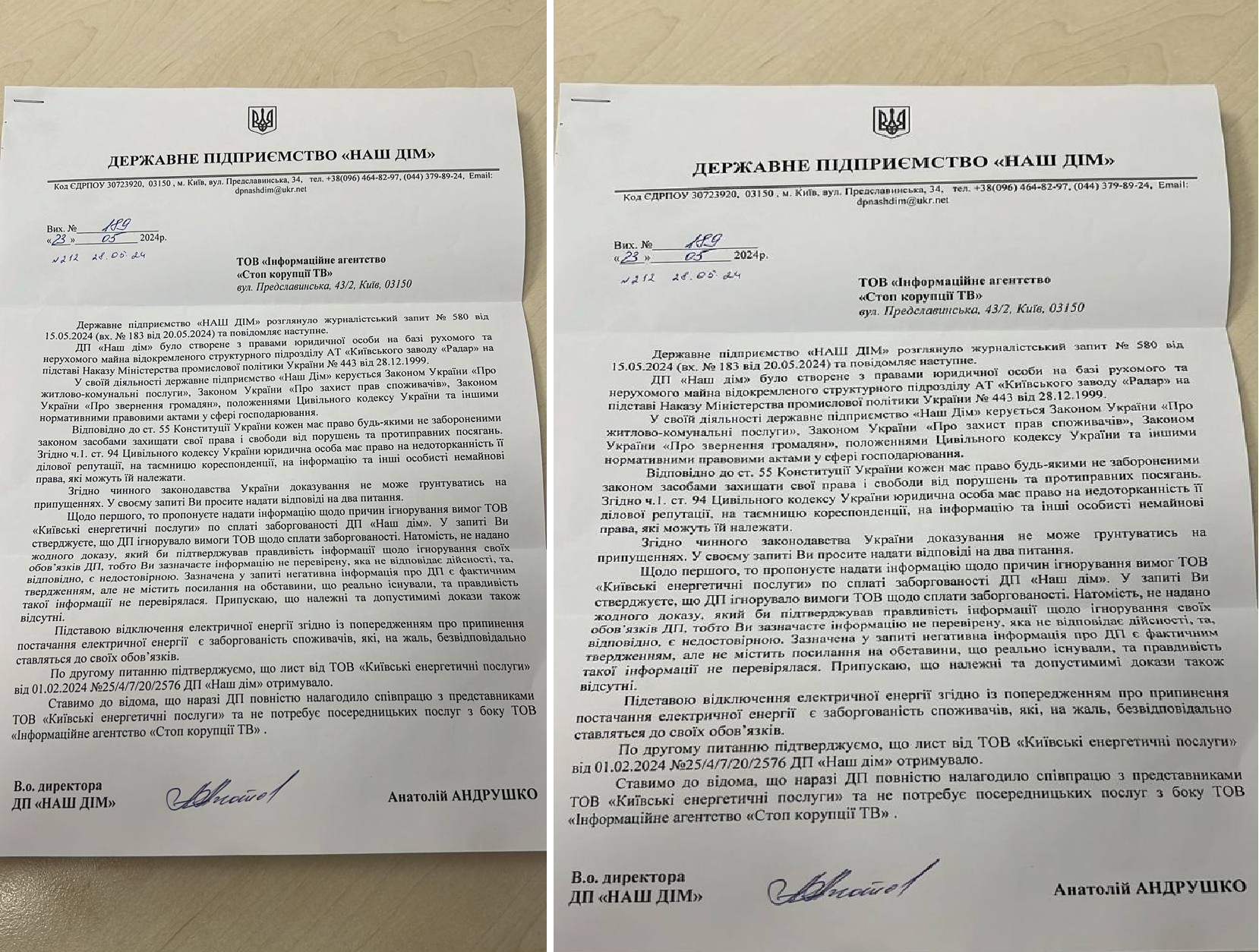 Відповідь на запит від керівництва ДП ''Наш дім'' в особі в.о директора Анатолія Андрушка