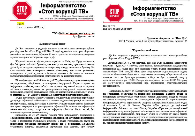 Запит до YASNO та ДП ''Наш Дім''