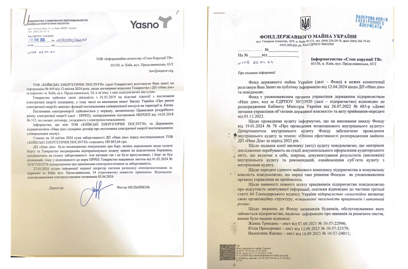 Відповіді від ФДМУ та ТОВ ''Ясно''