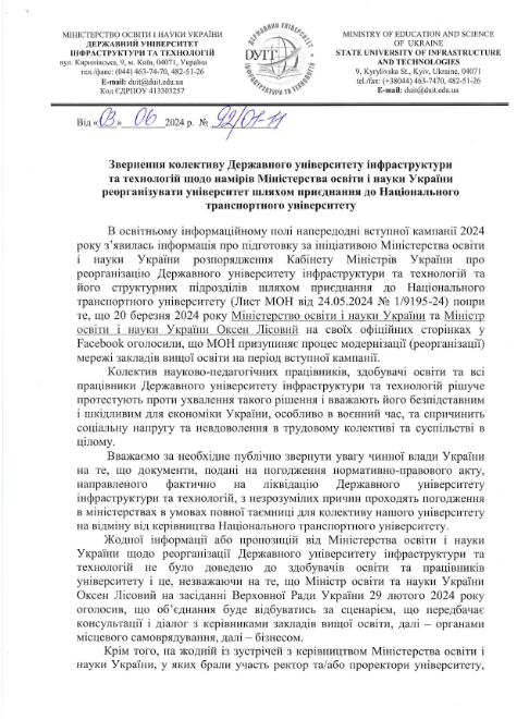 ''Руки геть від ДУІТ'': студенти й викладачі - проти кулуарного рішення МОН про реорганізацію вишу (фото)
