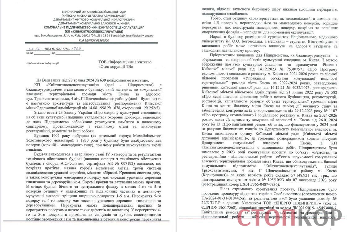 Ответ ''Киевжилспецэксплуатация'' на запрос СтопКора