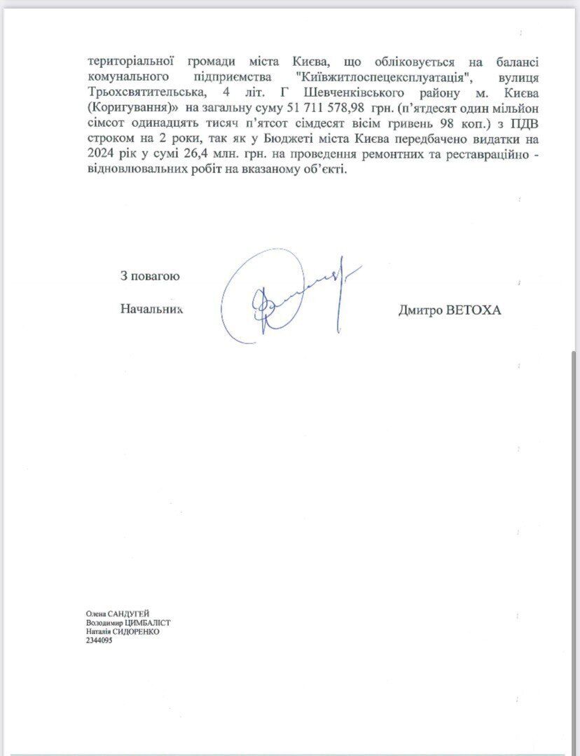 Ответ ''Киевжилспецэксплуатация'' на запрос СтопКора