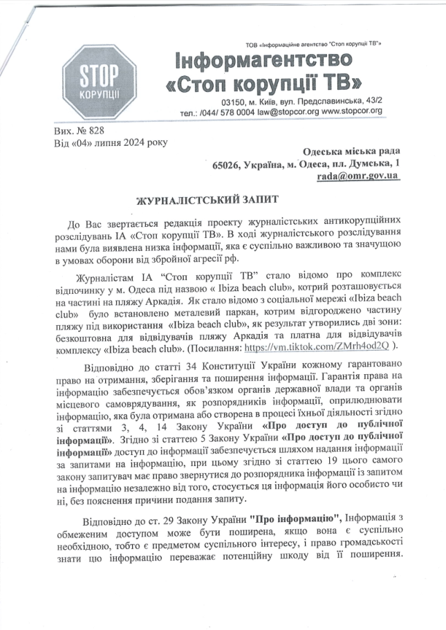 Запрос журналистов