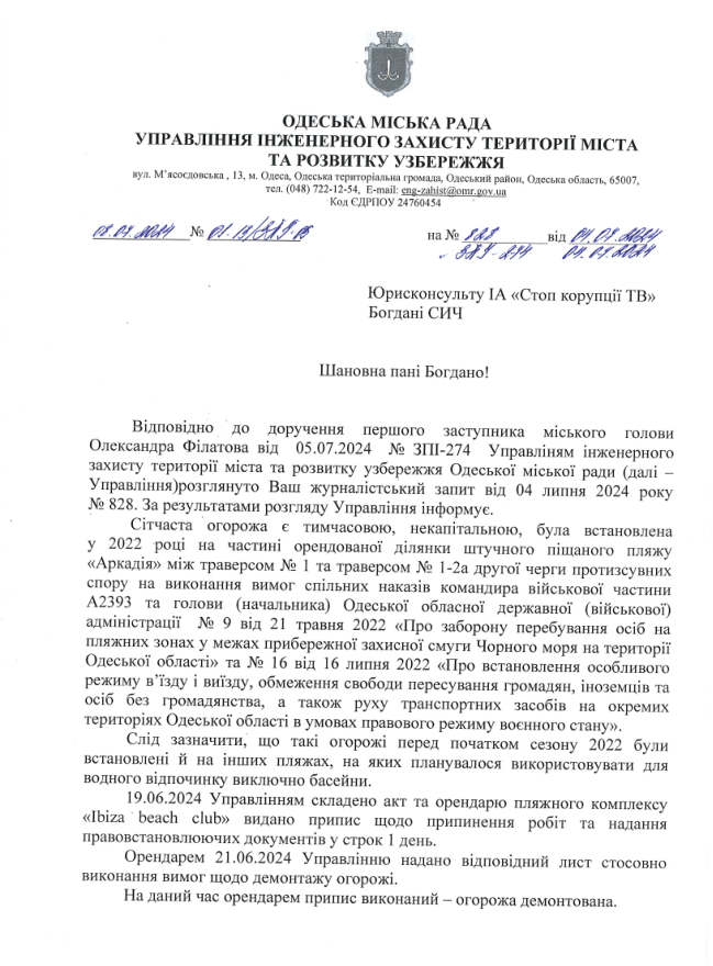 Ответ Одесского совета на запрос журналистов