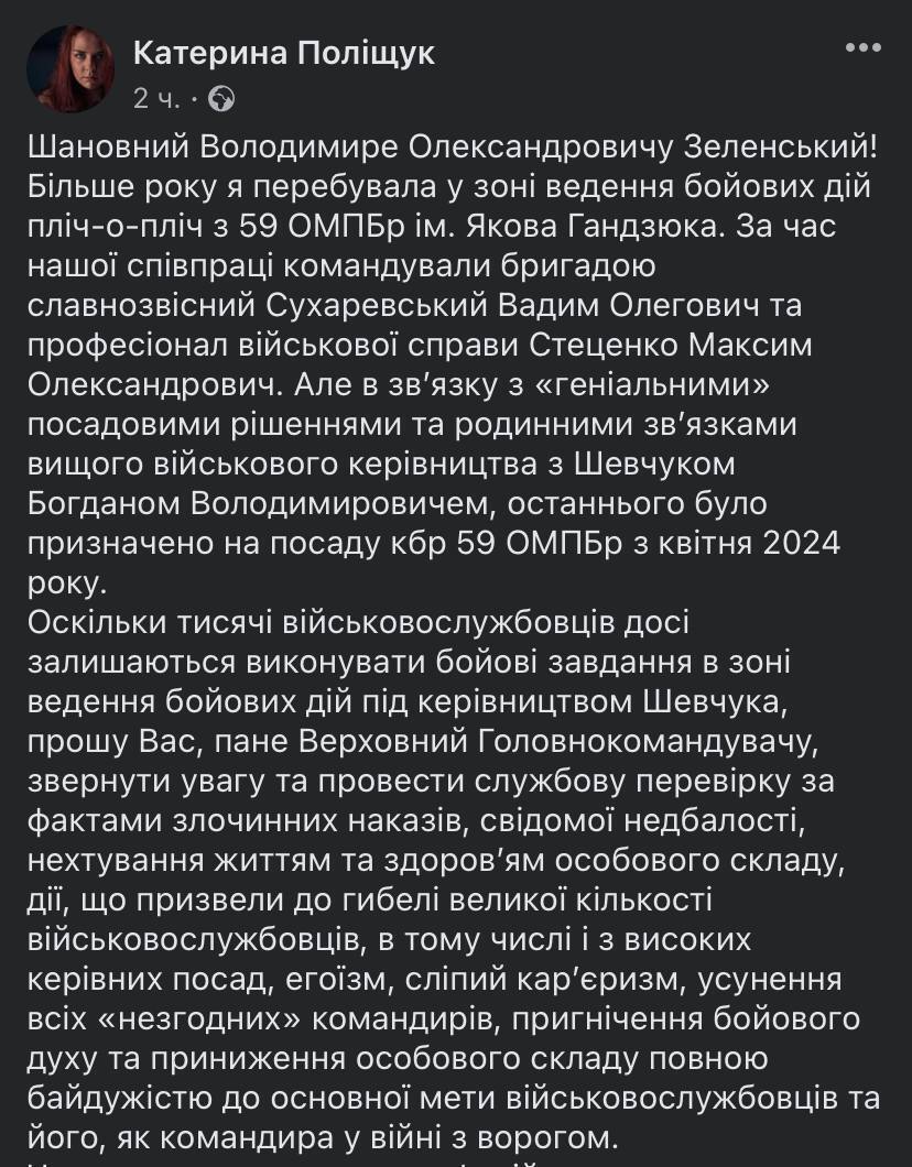 Катерина ''Пташка'' Поліщук звернулась до Зеленського з вимогою звільнити комбрига 59 ОМПБр Богдана Шевчука
