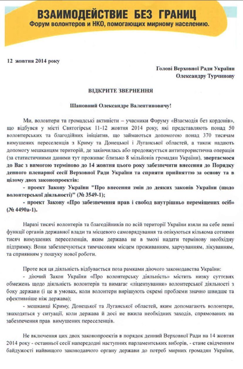В 2014-м на взлете волонтеров было принято Обращение