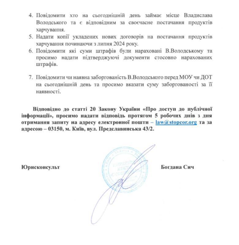 Минобороны, ДОТ и Нацполиция получили запросы от СтопКора относительно Владислава Володского