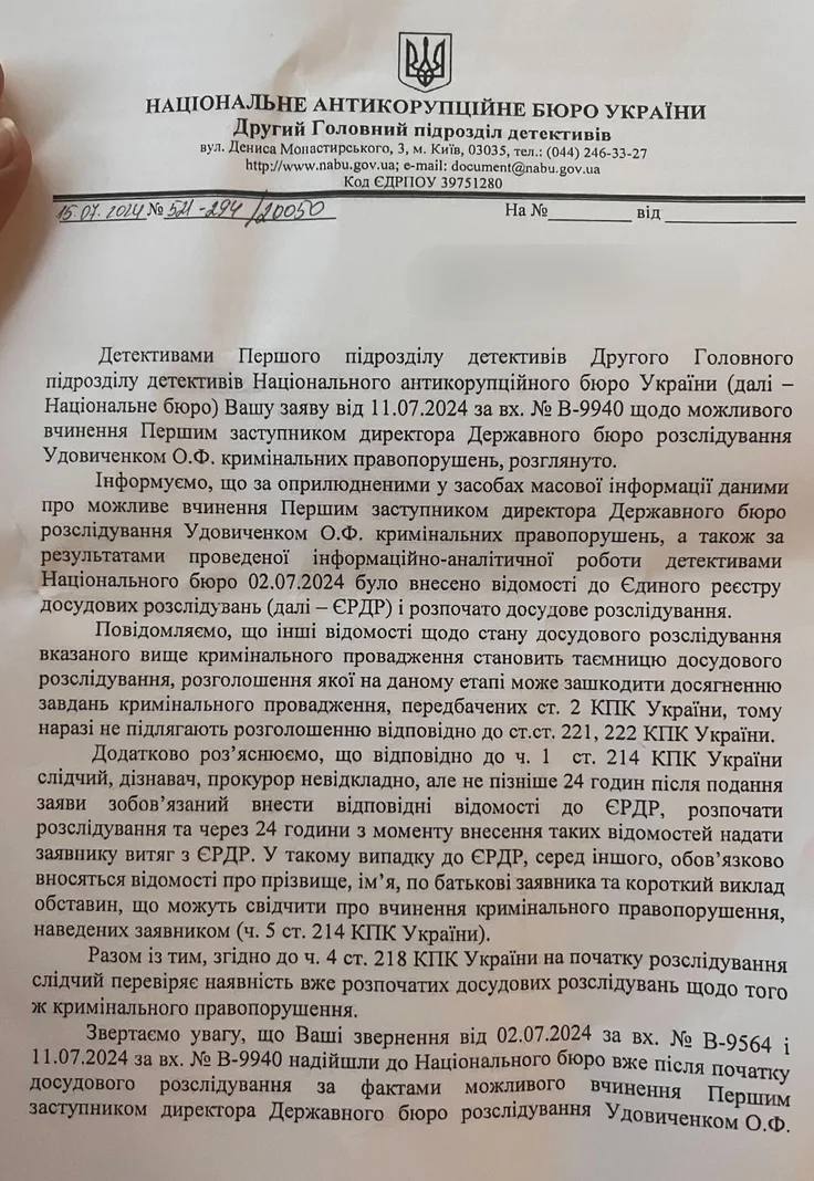 Відповідь НАБУ на запит hromadske