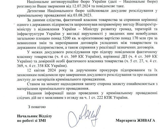 Ответ НАБУ