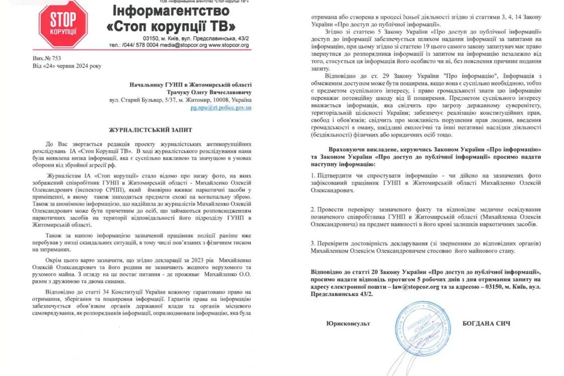 Запрос СтопКора в Главное управление Национальной полиции Украины в Житомирской области