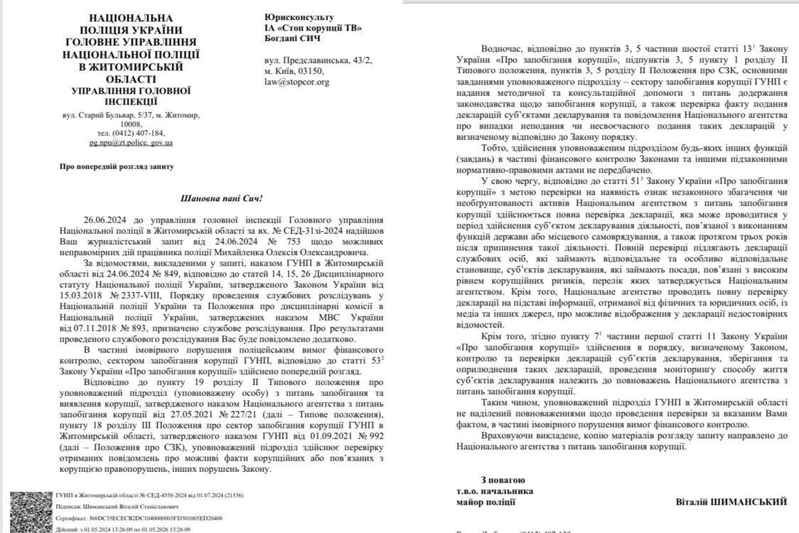 Ответ Главного управления Национальной полиции Украины в Житомирской области по запросу СтопКора