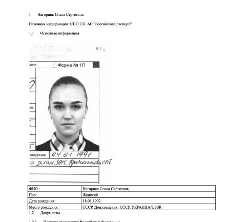 Дочь Нагорняка Ольга вероятно имеет гражданство рф