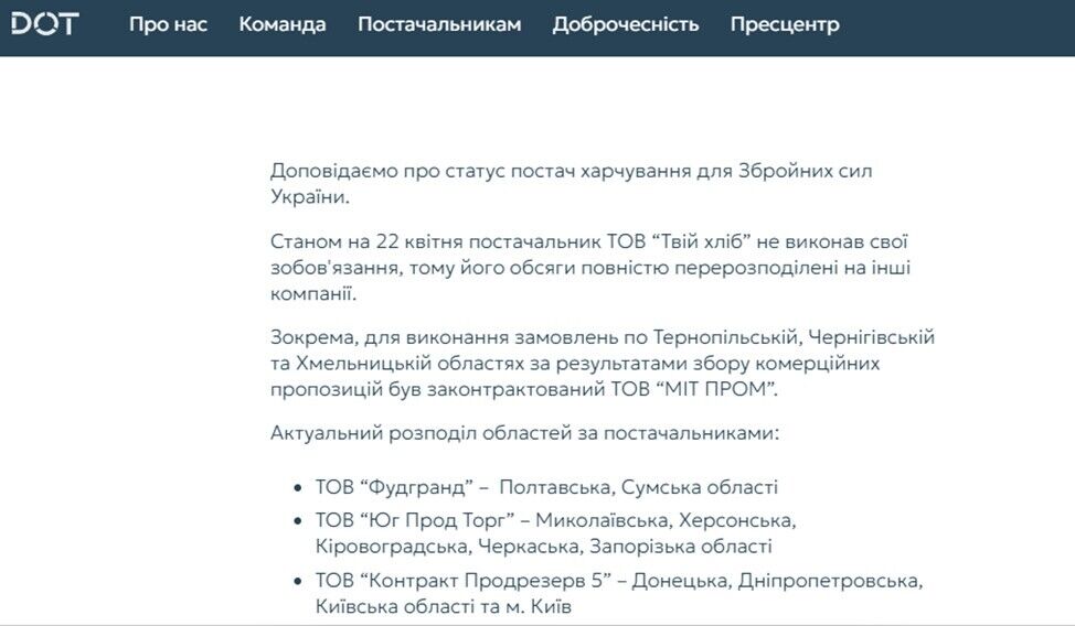 Повідомлення пресслужби закупівельної агенції Міноборони ''Державний оператор тилу''