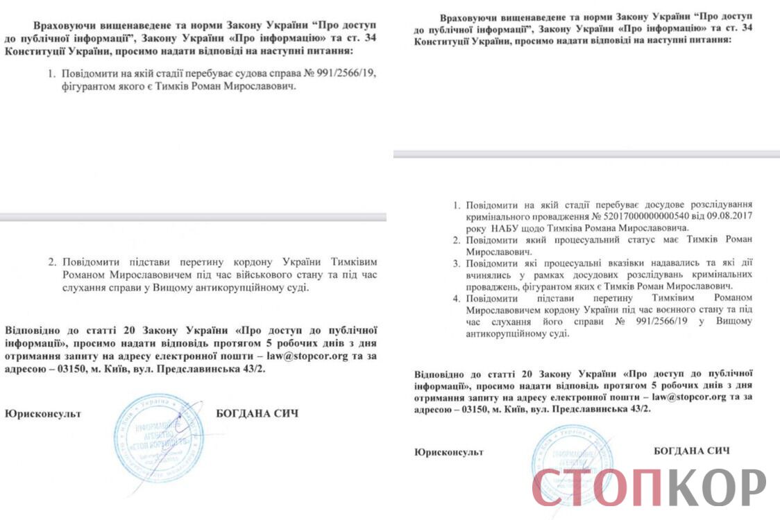 Роман Тимкив: от коррупционных схем до дорогих авто во время войны