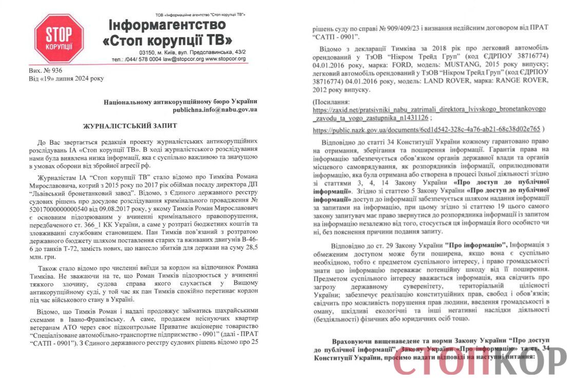 Роман Тимкив: от коррупционных схем до дорогих авто во время войны