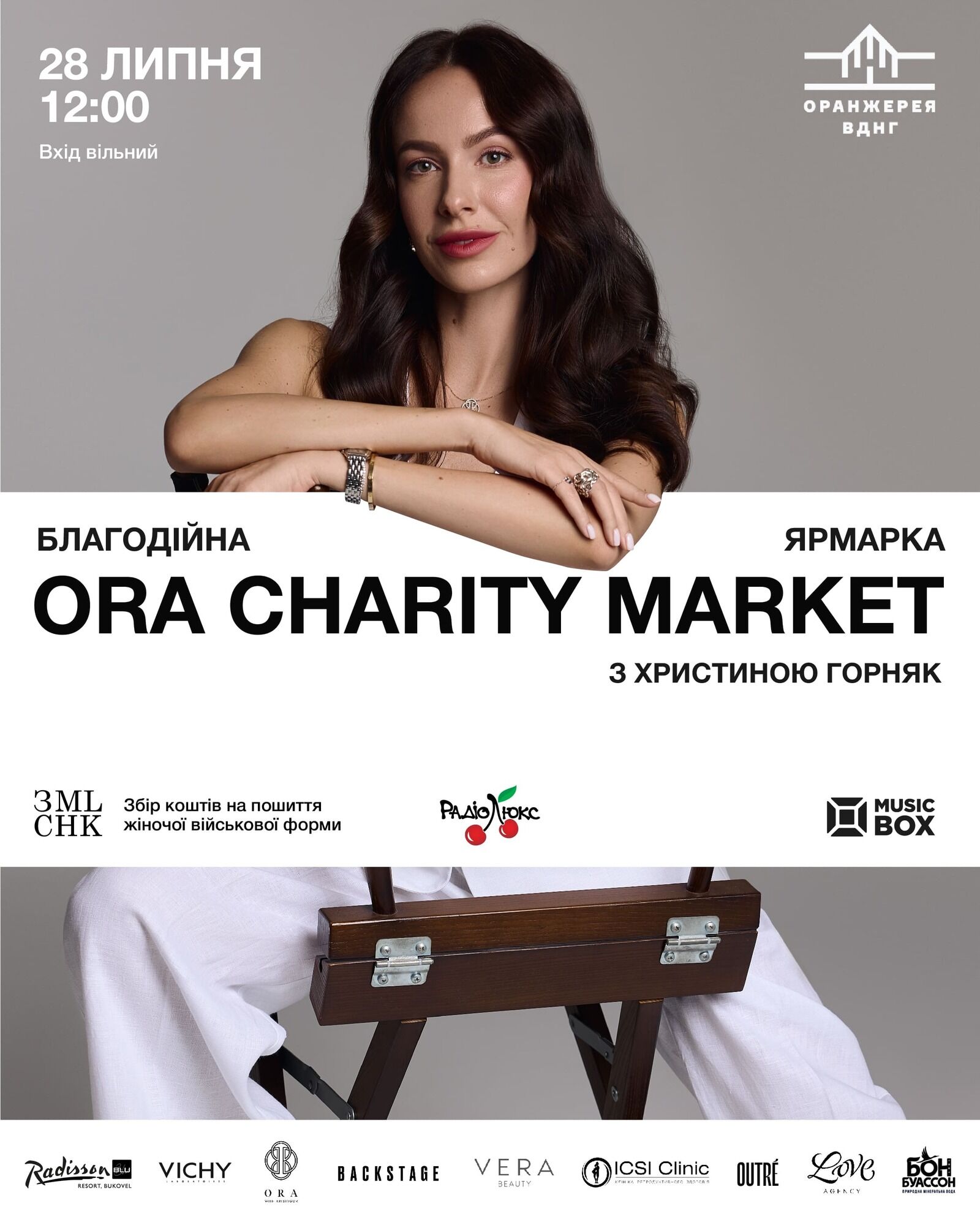 Христина Горняк запрошує на благодійний захід для всієї родини в Оранжереї
