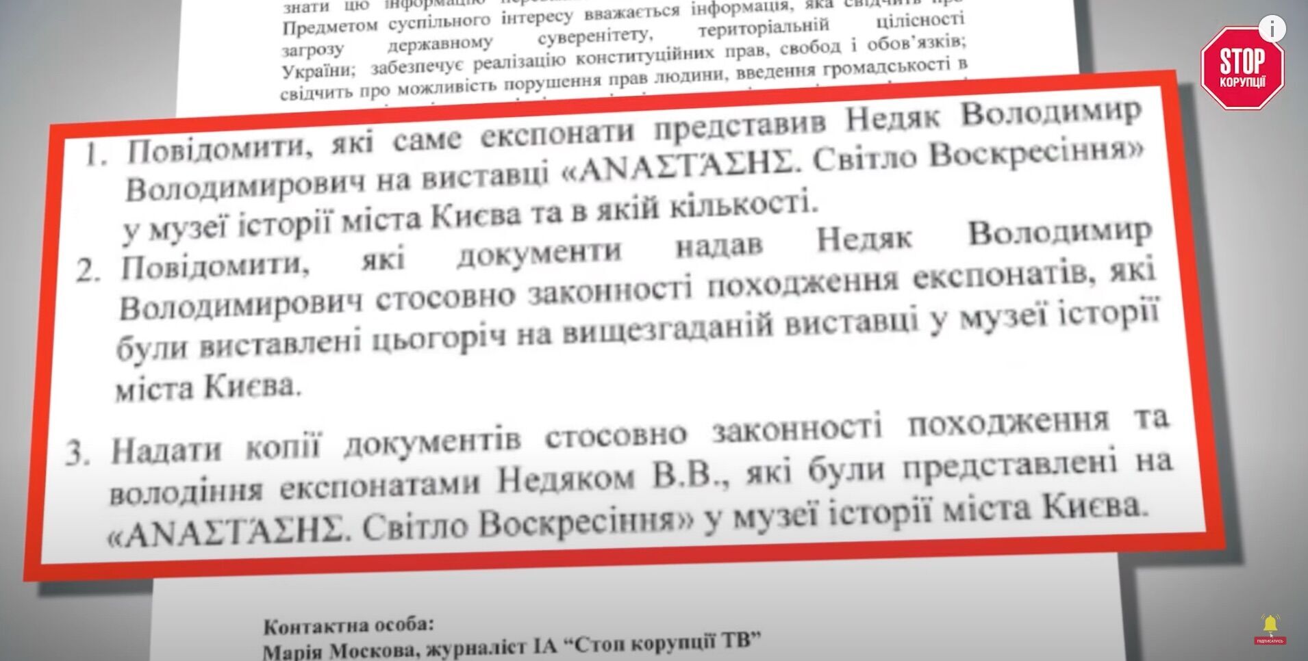 СтопКор спрямував запит до музею історії Києва