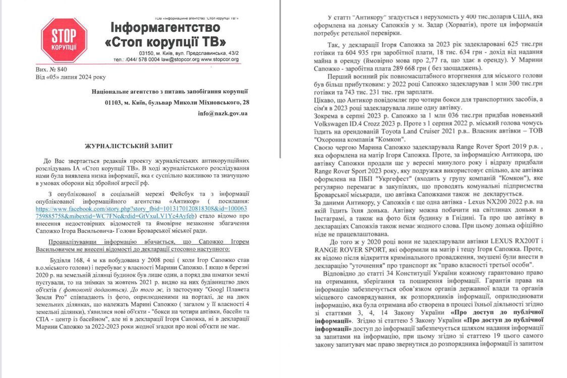 Запрос СтопКора в НАПК