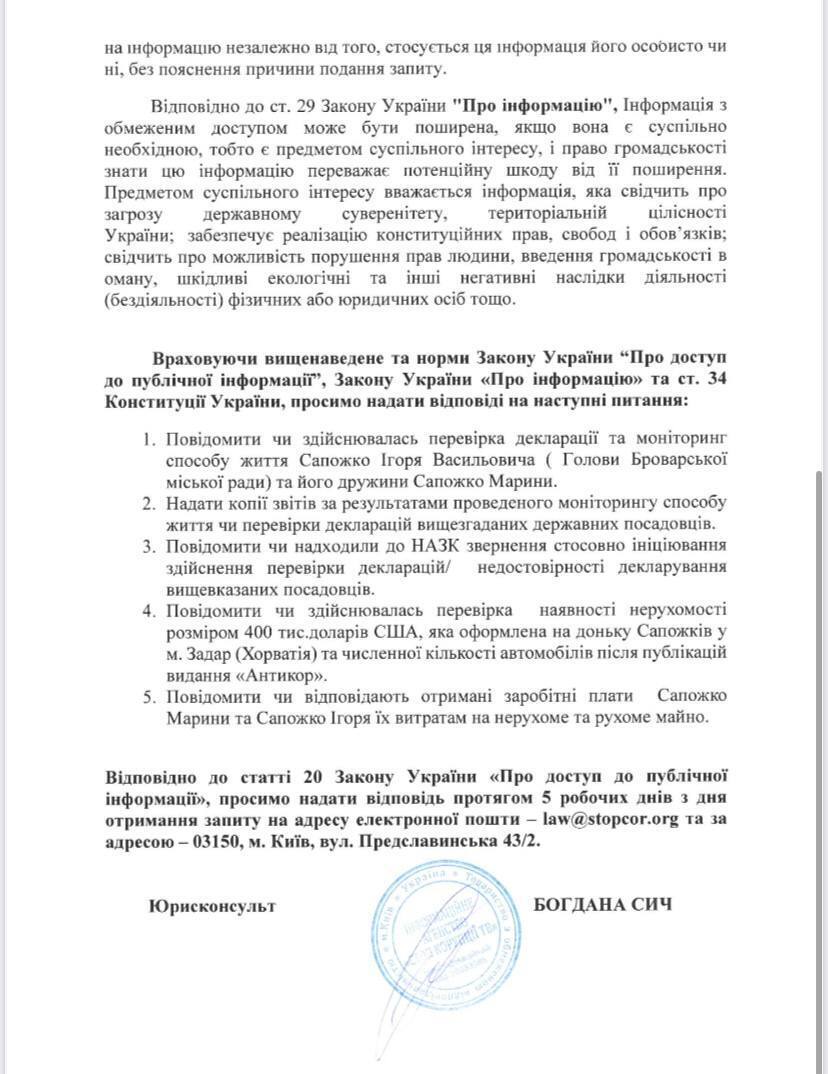 Запрос СтопКора в НАПК