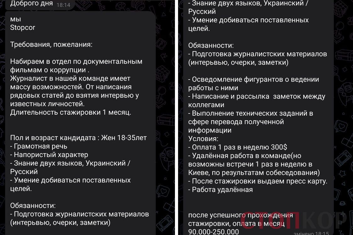 Листування від імені СтопКору веде така собі Marinka Danko