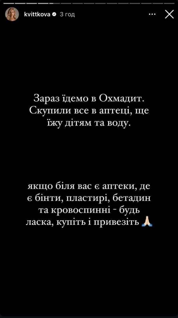 Даша Цветкова приехала в ''Охматдет'' помогать раненым и обратилась к фанам с важной просьбой