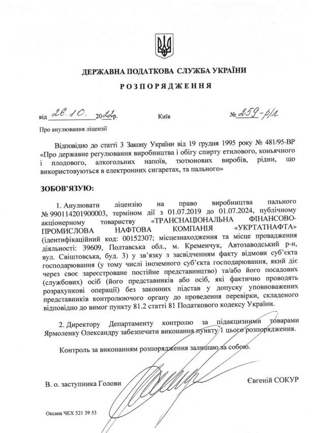 Сокур аннулировал лицензии в ряде предприятий