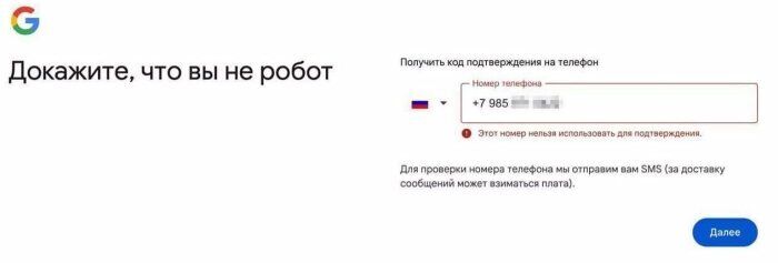 Google запретил в России создавать новые аккаунты с российскими номерами