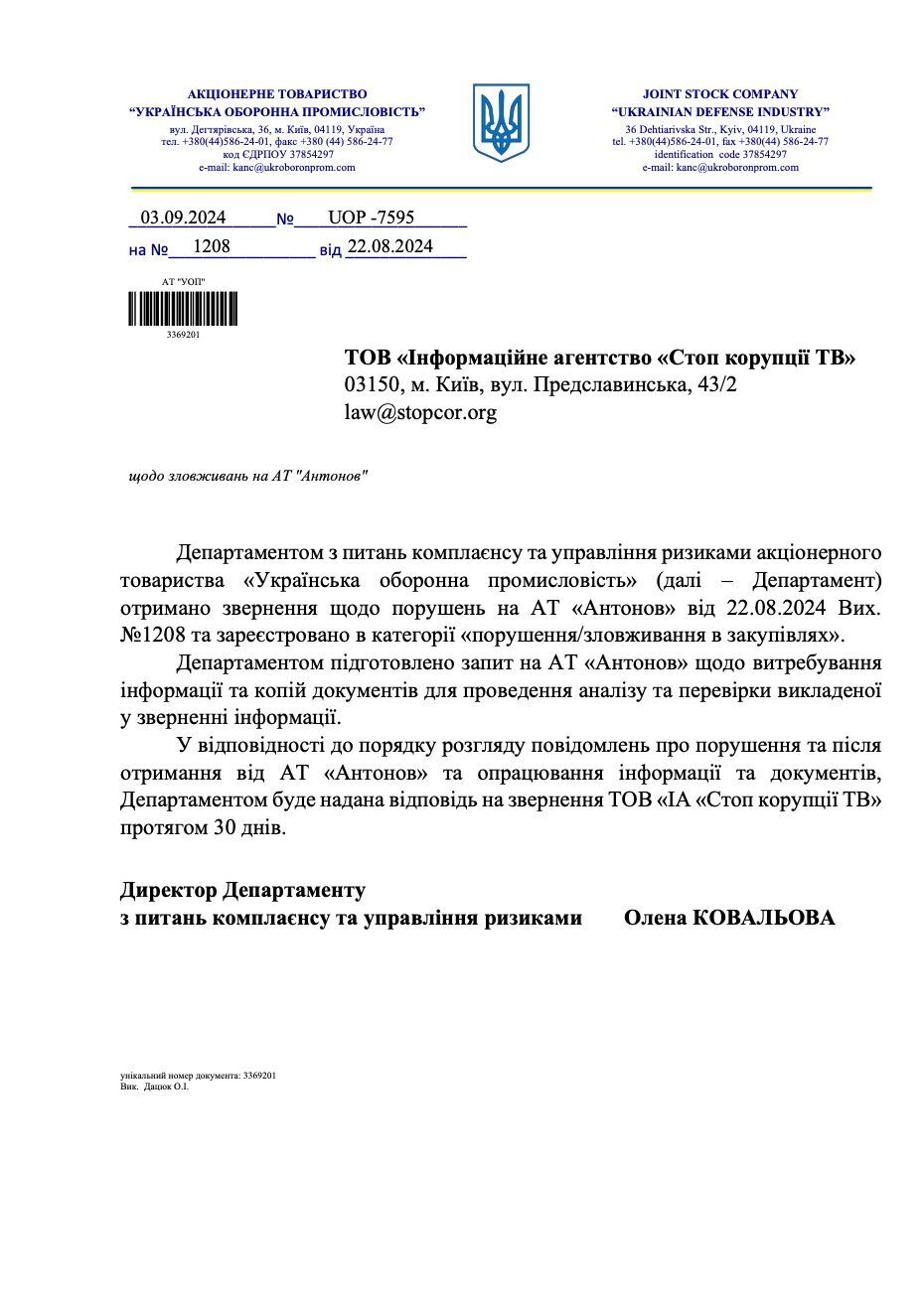 Ответ Укроборонпрома