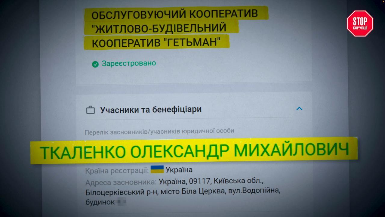 Бенефіціаром структури є Олександр Ткаленко