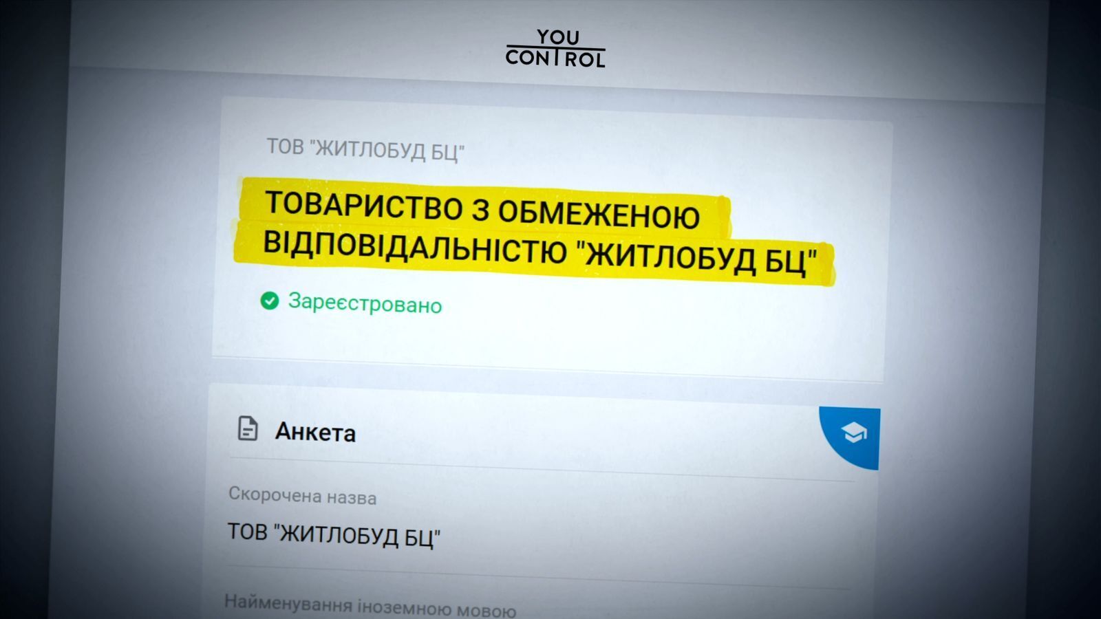 ТОВ ''ЖИТЛОБУД БЦ''