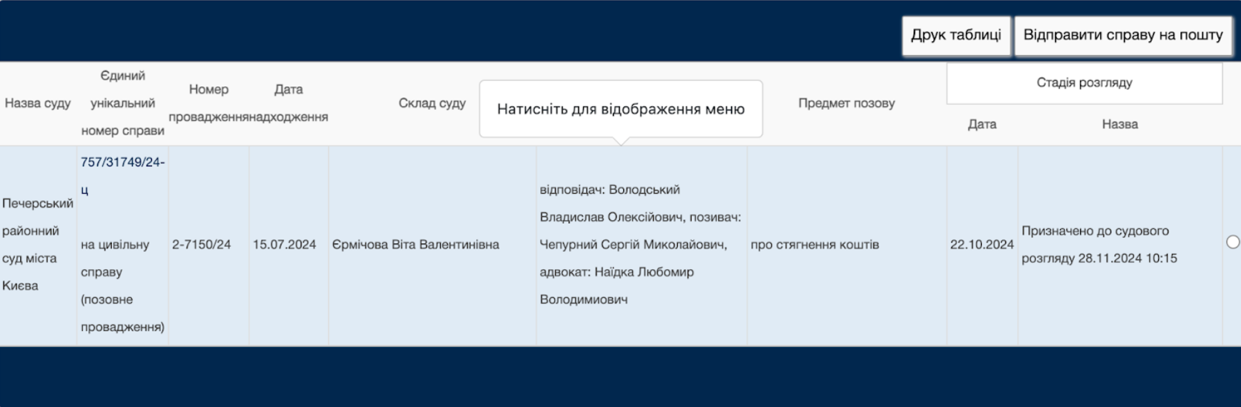 Відомості про справу, де фігурує Володський