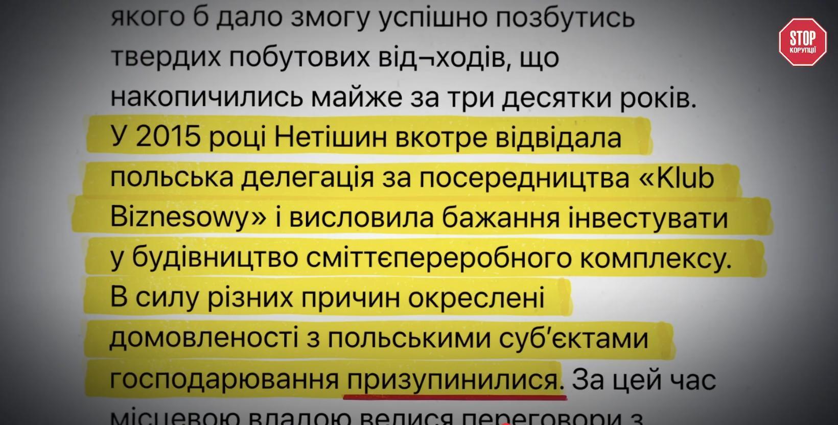 У 2017 році на сайті міськради згадали про ''інвестиції''