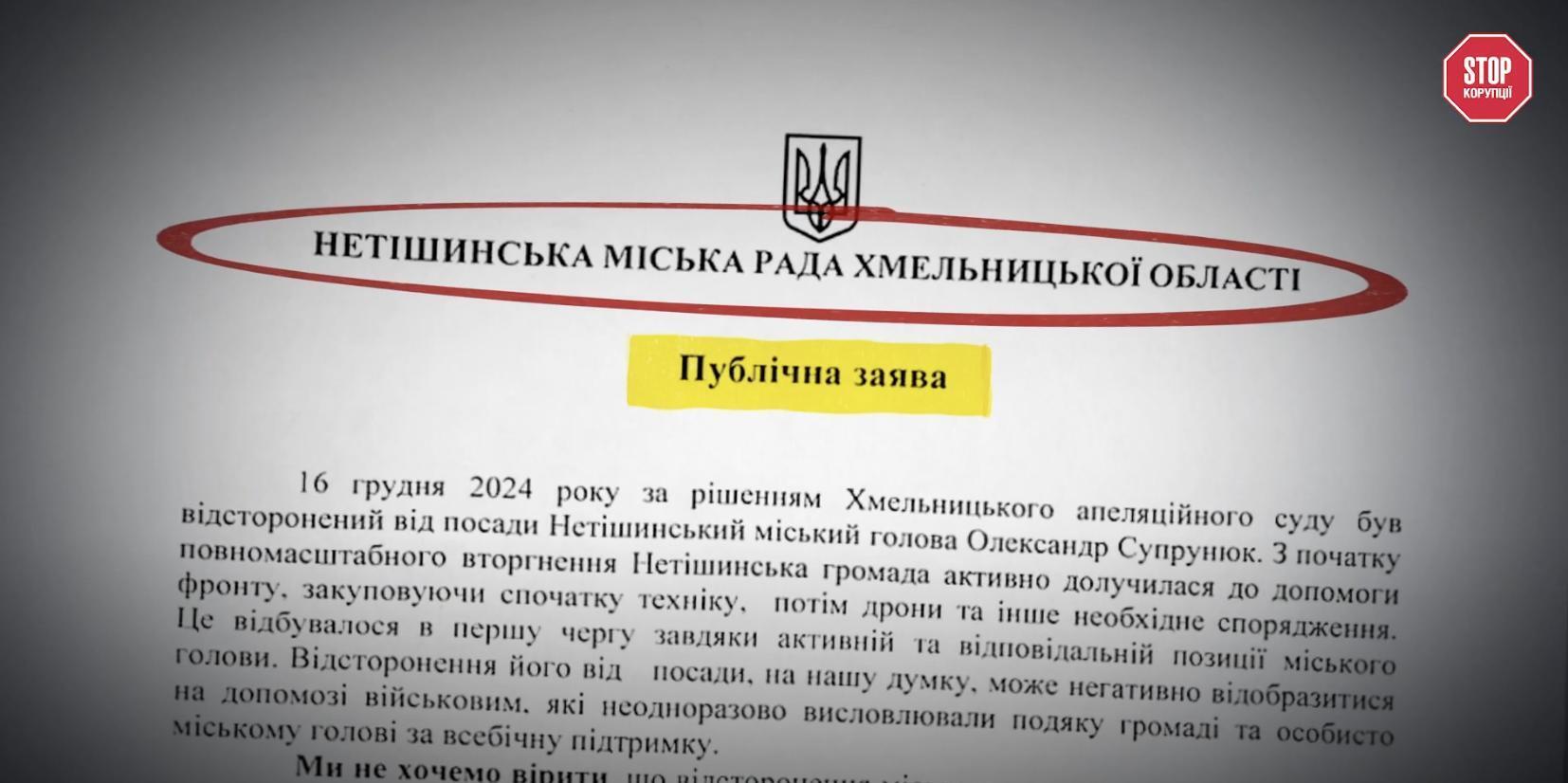 Публічна заява міськради