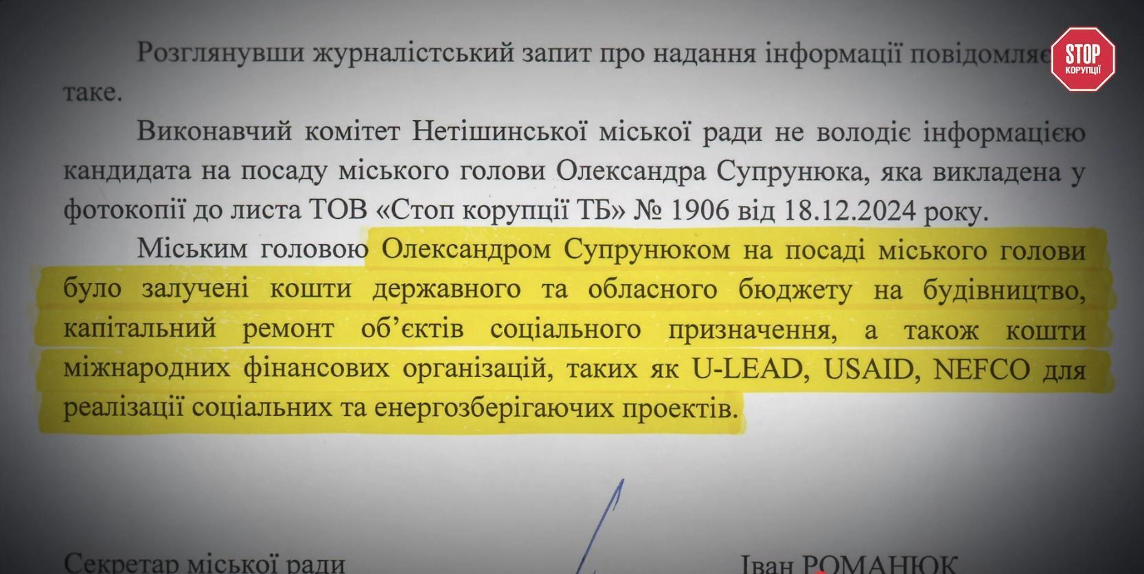 Відповідь мерії на запит СтопКору