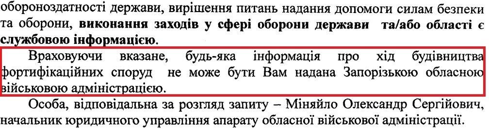 Відповідь Запорізької ОВА