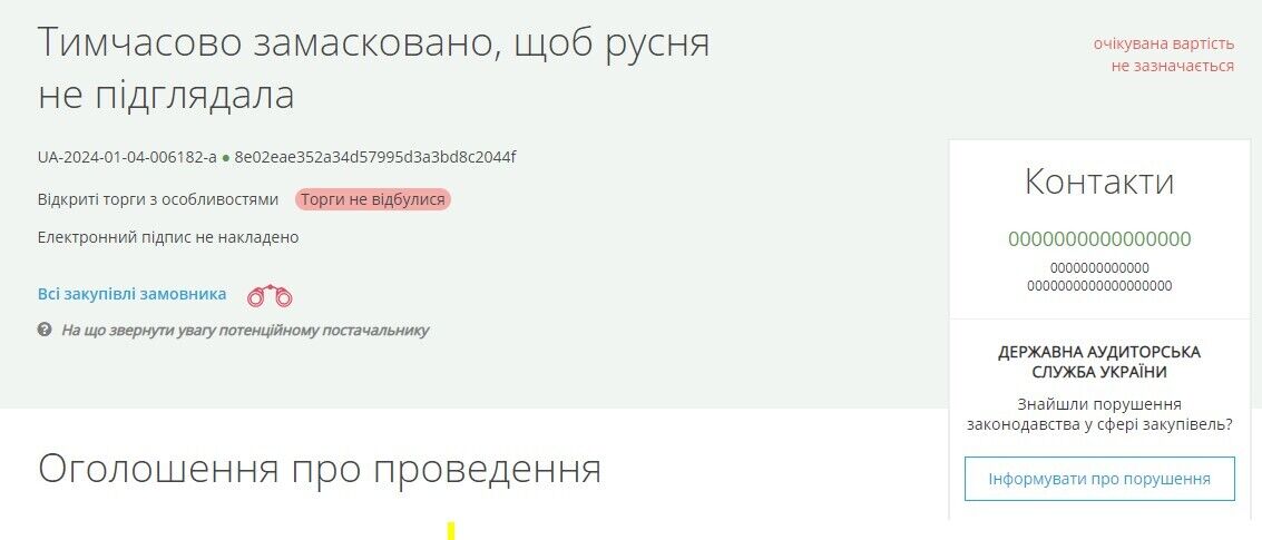 Запорізькою ОВА був скасований ще один тендер