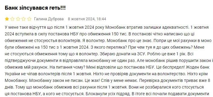 Скарги від волонтерів про блокування рахунків