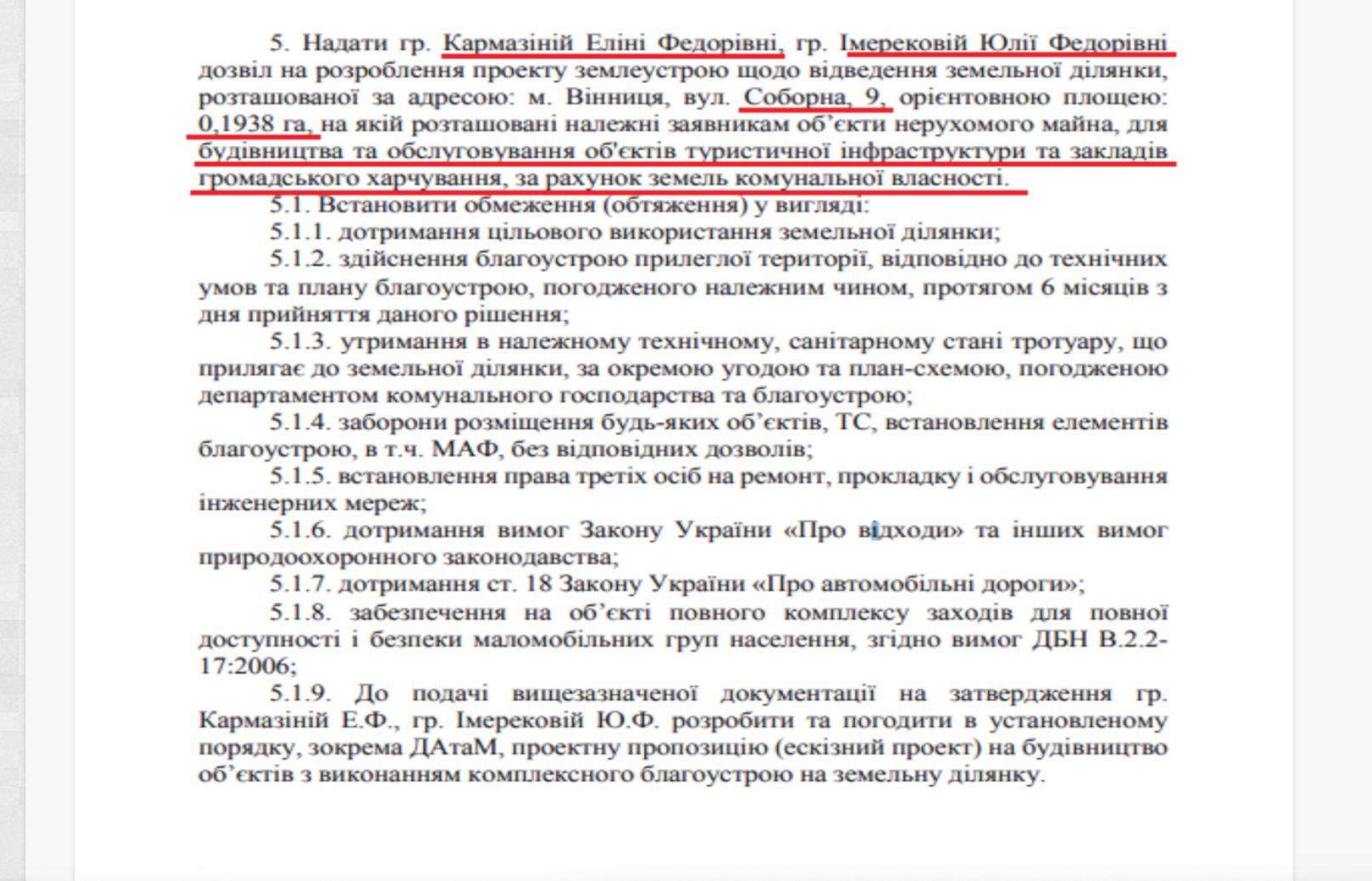 Кармазіна та її сестра заволоділи комерційною забудовою у понад 2000 квадратів