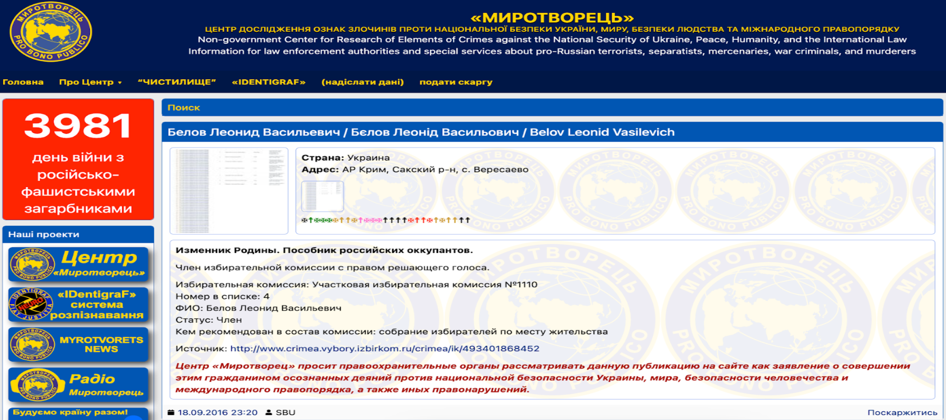 Леонід Бєлов є фігурантом бази ''Миротворець''