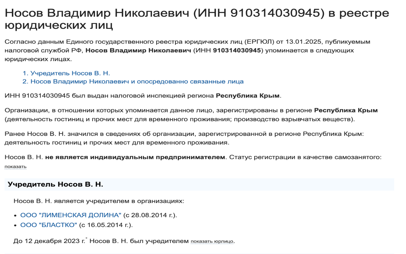 Володимир Носов — власник “вибухового'' бізнесу в Криму