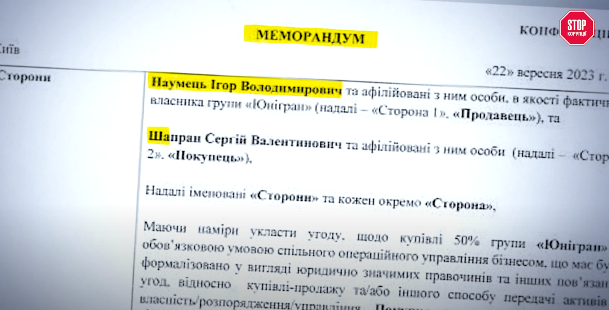 Копія меморандуму, підписаного Наумцем та Шапраном