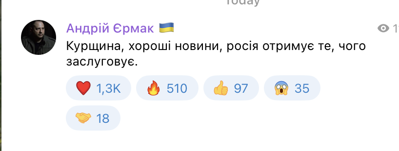 Сообщение Ермака