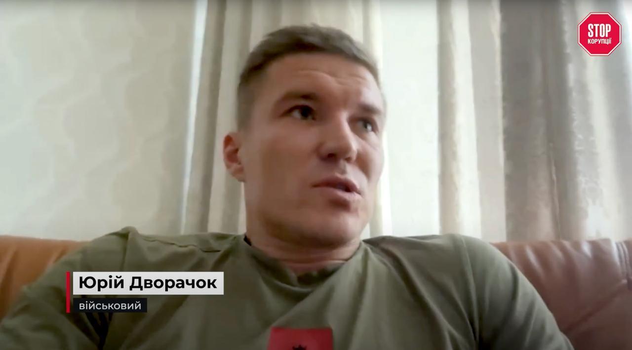 Військовий Юрій Дворачок