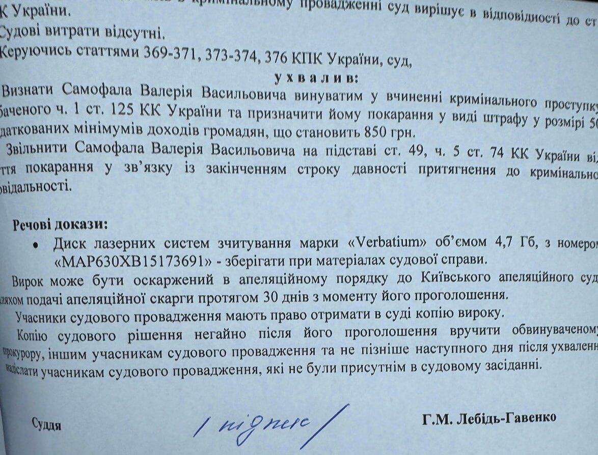 Суд визнав піщаного нелегала Самофала винним у побитті журналіста СтопКору