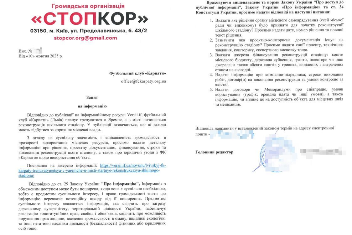 Запрос в ФК ''Карпаты''