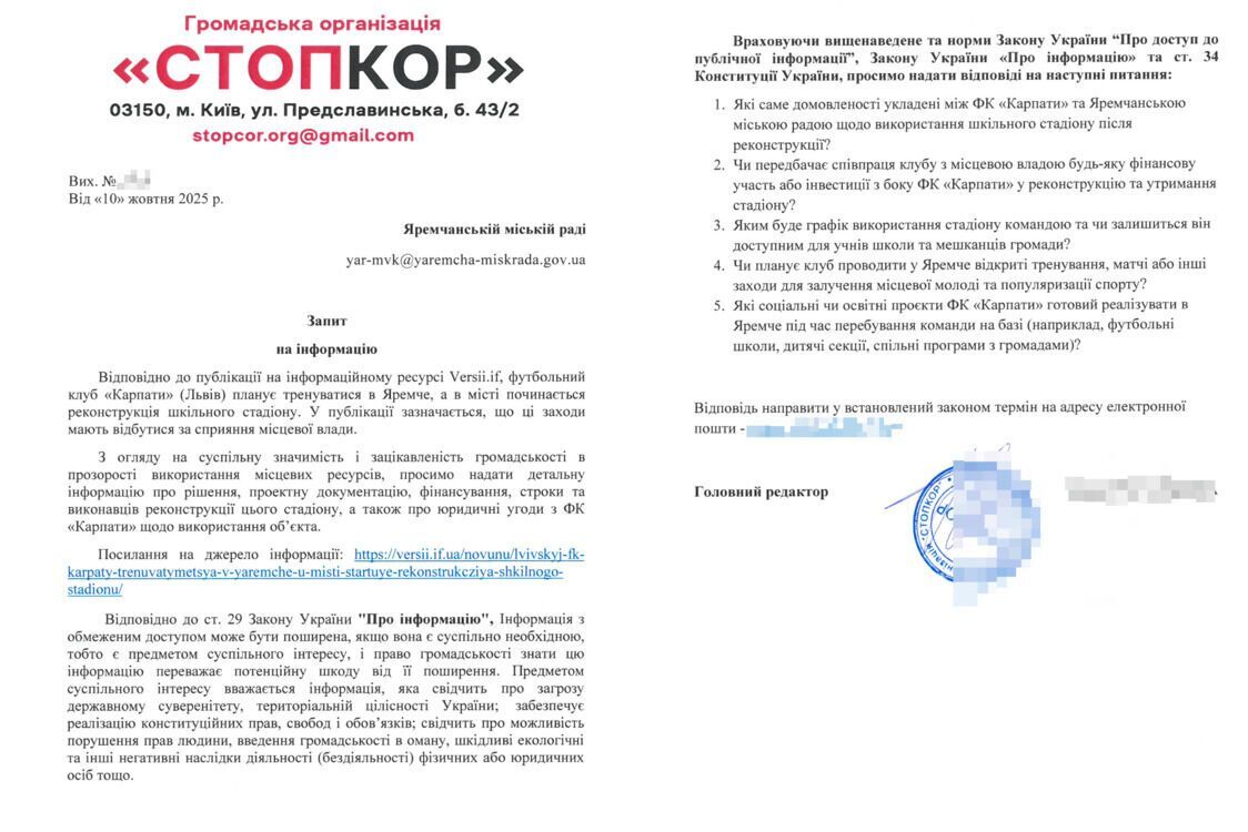 Запрос в Яремчанский городской совет